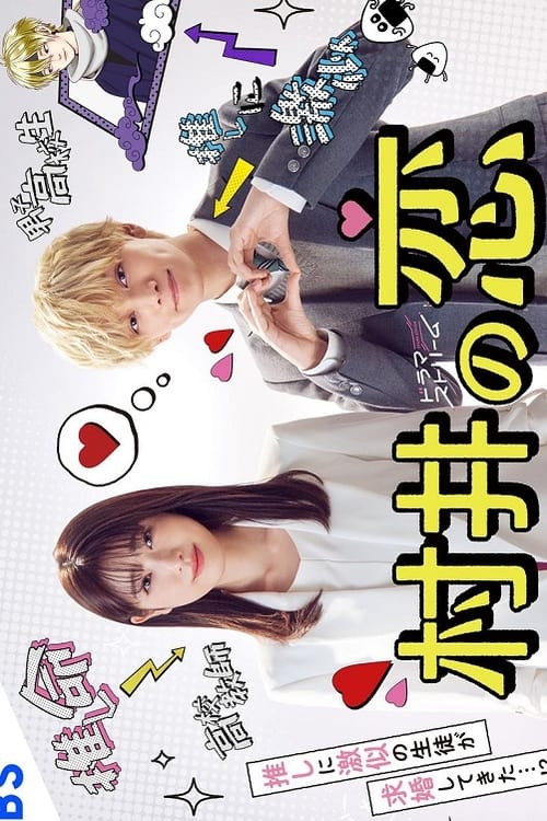 Poster della serie MURAI in LOVE