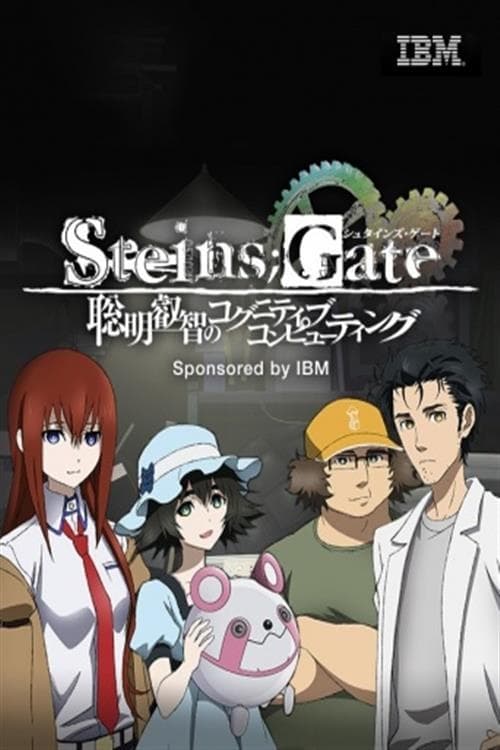 Poster della serie Steins;Gate: The Sagacious Wisdom of Cognitive Computing