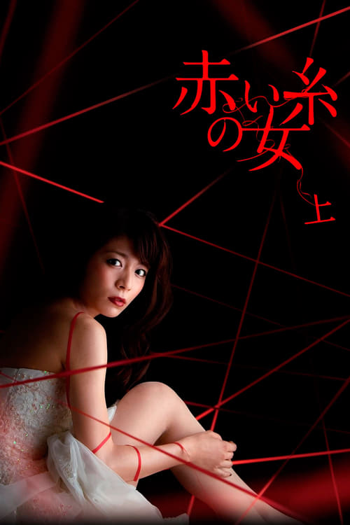 Poster della serie Akai ito no onna