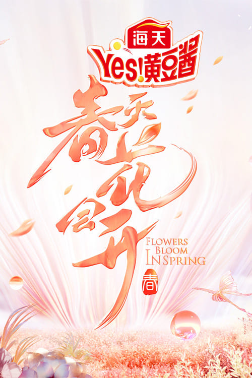Poster della serie 春天花会开