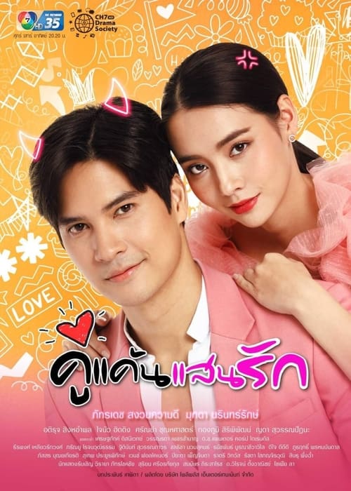 Poster della serie Ku Kaen San Rak