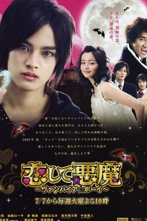Poster della serie Koishite Akuma