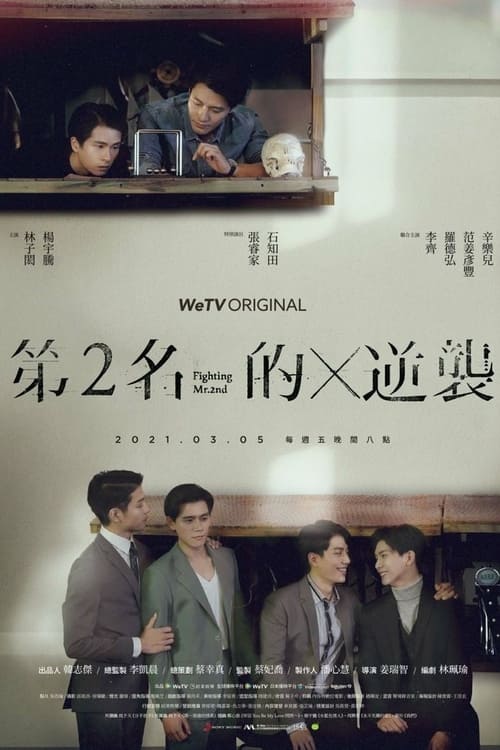 Poster della serie We Best Love: Fighting Mr. 2nd