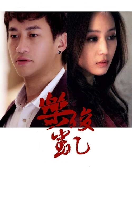 Poster della serie Le Jun Kai
