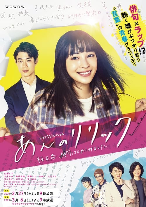 Poster della serie An no Lyric -Sakuragi An, Haiku Hajimetemimashita-