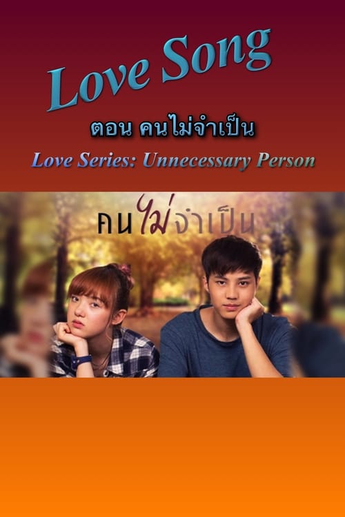 Poster della serie Love Songs Love Series: Unnecessary Person