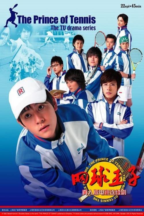 Poster della serie The Prince of Tennis