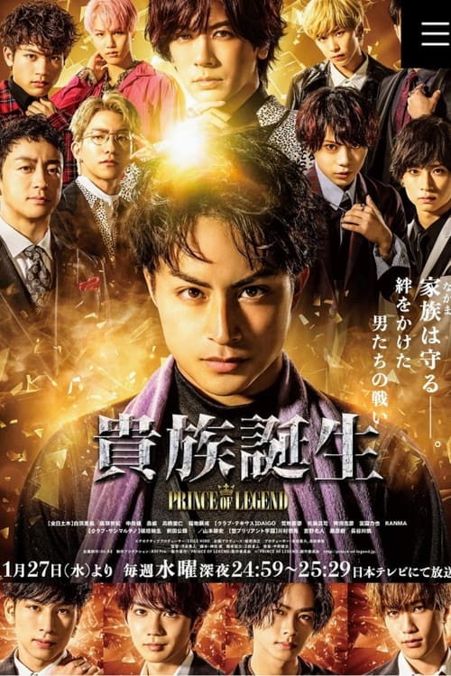 Poster della serie Aristocratic Birth -PRINCE OF LEGEND-