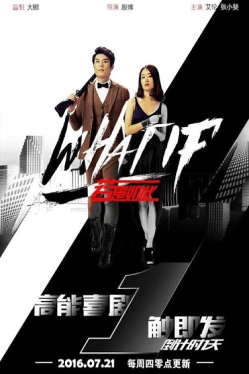 Poster della serie What If