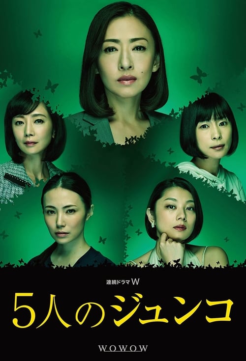 Poster della serie Go-nin no Junko
