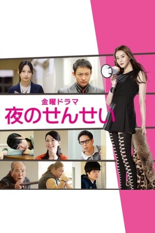 Poster della serie Night School Teacher, SAKURA