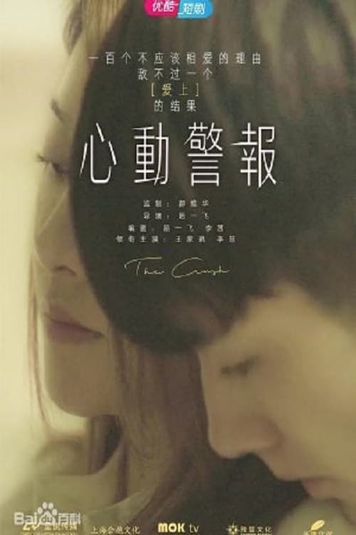 Poster della serie The Crush