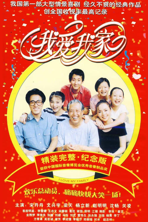 Poster della serie I Love My Family