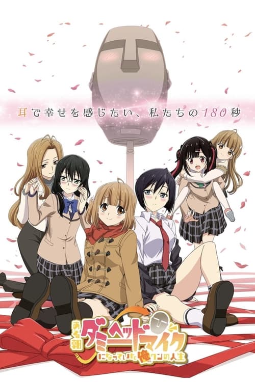 Poster della serie Aru Asa Dummy Head Mic ni Natteita Ore-kun no Jinsei