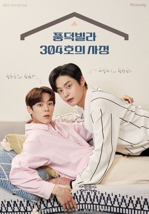 Poster della serie Roommates of Poongduck 304