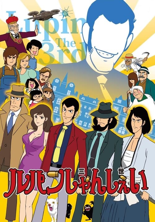 Poster della serie Lupin the Thiiirrrd