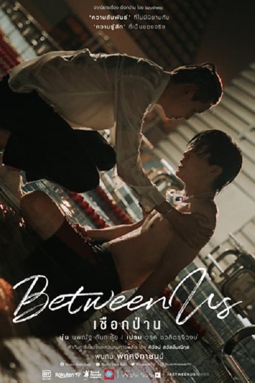 Poster della serie Between Us The Series