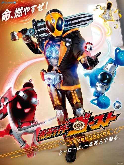 Poster della serie Kamen Rider Ghost