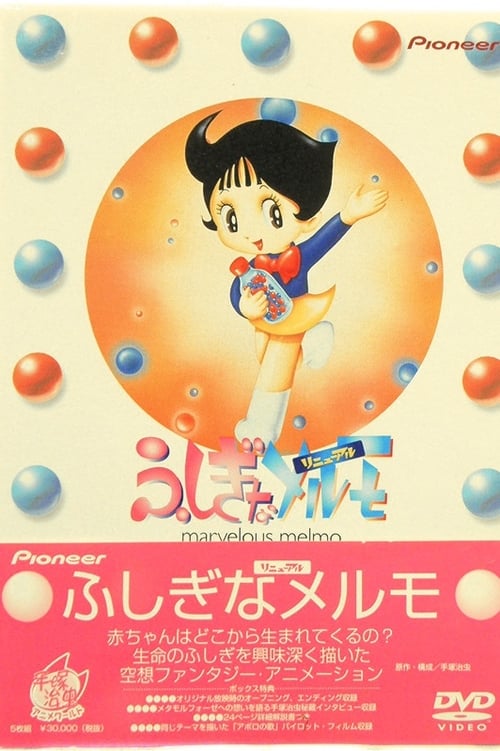 Poster della serie ふしぎなメルモ