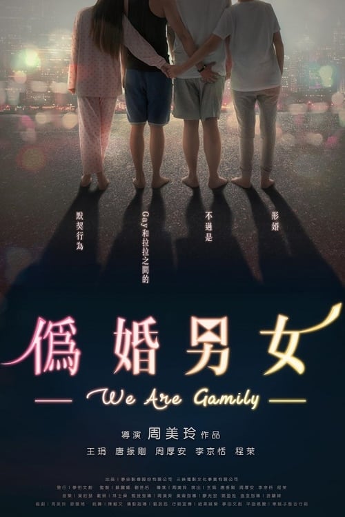 Poster della serie 偽婚男女
