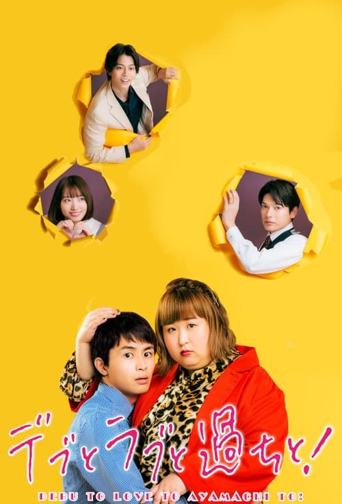 Poster della serie Debu to Love to Ayamachi to!