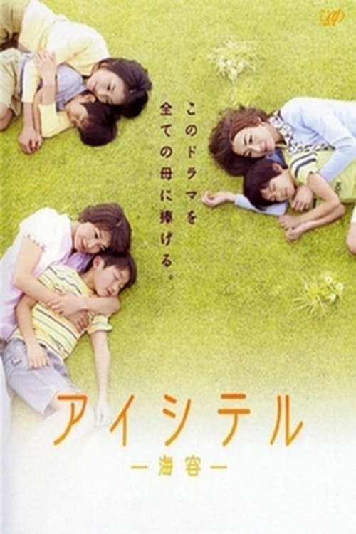 Poster della serie Aishiteru - Kaiyo -