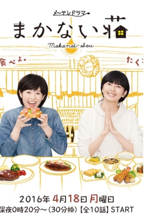 Poster della serie Makanai-sō