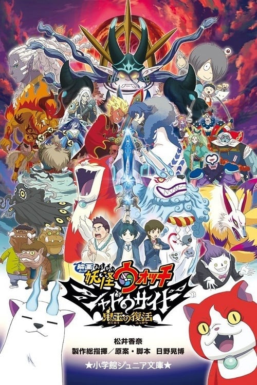 Poster della serie Yo-Kai Watch Shadowside