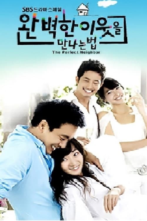 Poster della serie 완벽 한 이웃을 만나는 법