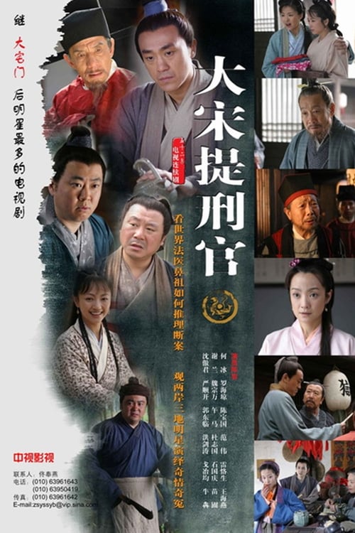 Poster della serie Judge Of Da Song