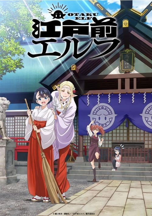 Poster della serie Otaku Elf