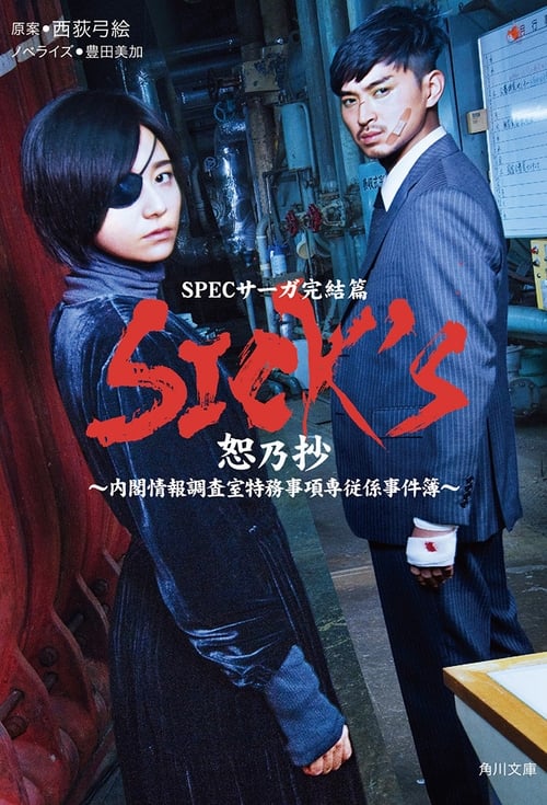 Poster della serie SICK'S Suganosho ~ Cabinet Information Research Office Special Affairs Specialist Casebook ~