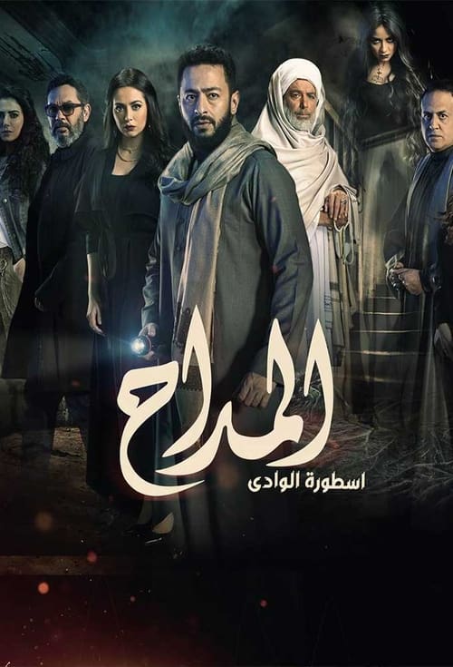 Poster della serie Al Maddah