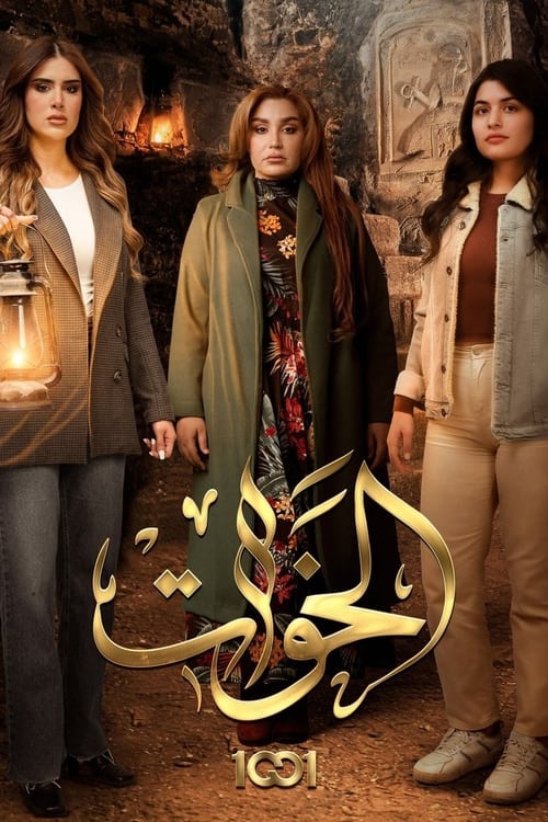 Poster della serie The sisters