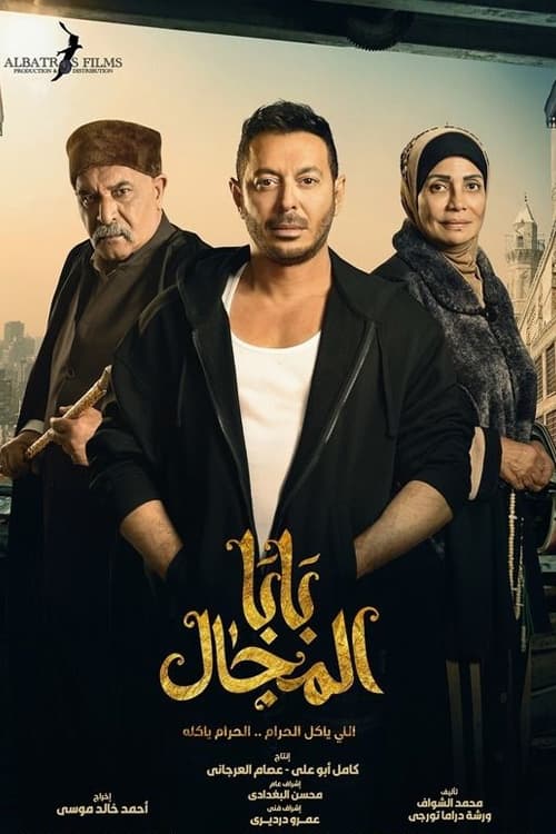 Poster della serie Baba Almgal