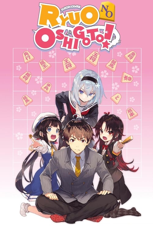 Poster della serie The Ryuo's Work is Never Done!