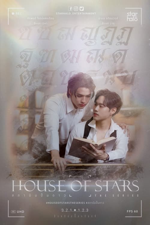 Poster della serie House of Stars