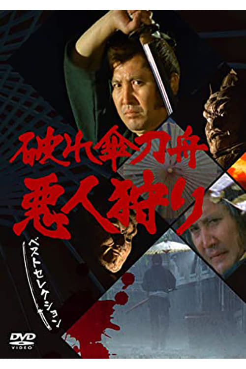 Poster della serie Swordsman With the Torn Umbrella
