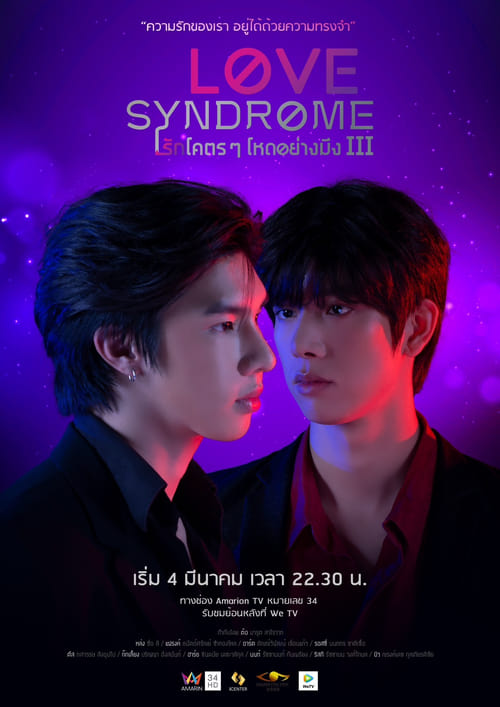 Poster della serie Love Syndrome III Uncut