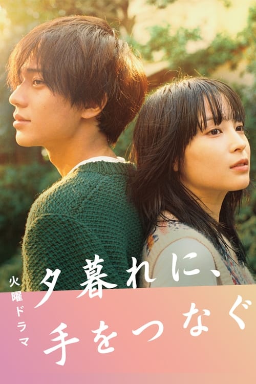 Poster della serie Hold My Hand at Twilight