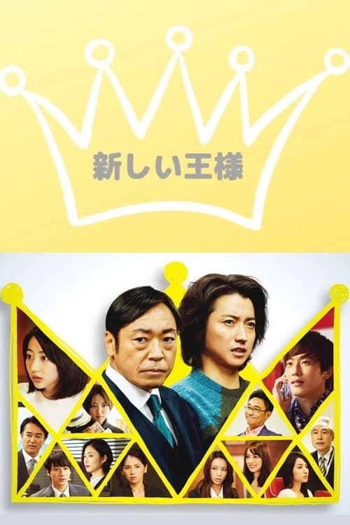 Poster della serie The New King