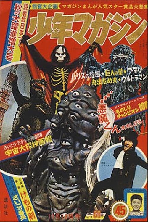 Poster della serie Akuma-Kun