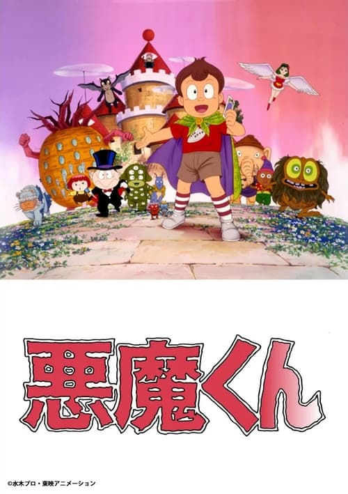 Poster della serie Akuma-kun