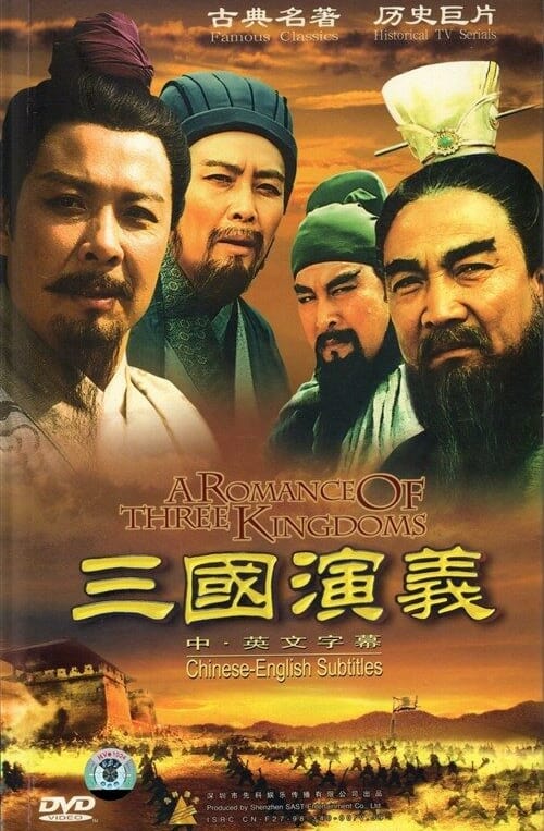 Poster della serie The Romance of the Three Kingdoms