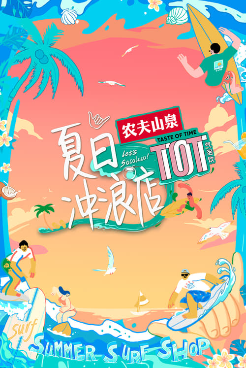 Poster della serie Summer Surf Shop