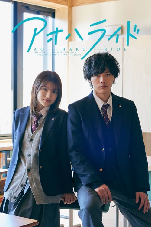 Poster della serie Ao Haru Ride