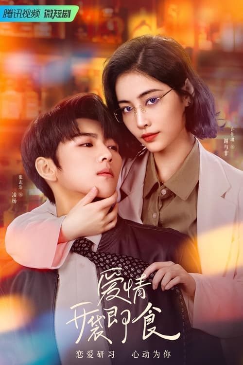 Poster della serie Let's Date, Professor Xie