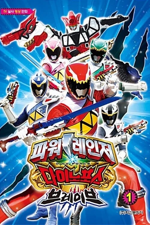 Poster della serie Power Rangers Dino Force Brave