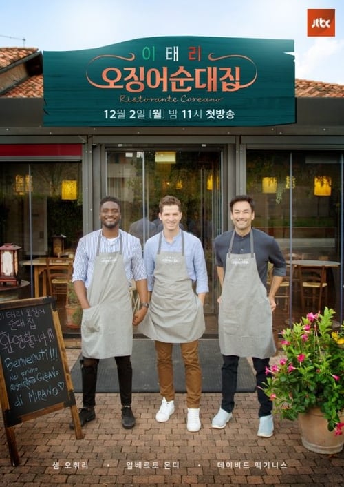 Poster della serie Ristorante Coreano