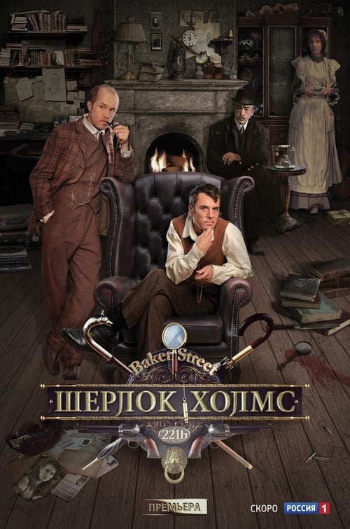 Poster della serie Sherlock Holmes